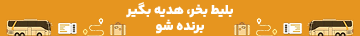 تبلیغات تعاونی 8 لوان نور